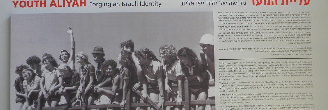 נערים ונערות מעליית הנוער בישראל