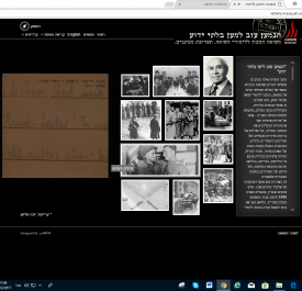 צילום מסך של מייצג המכתבים במוזיאון