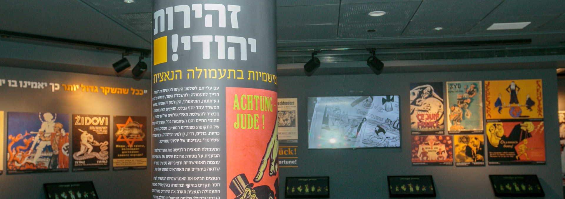 אנטישמיות בתעמולה הנאצית במייצג "תעשיית השנאה" במוזיאון משואה