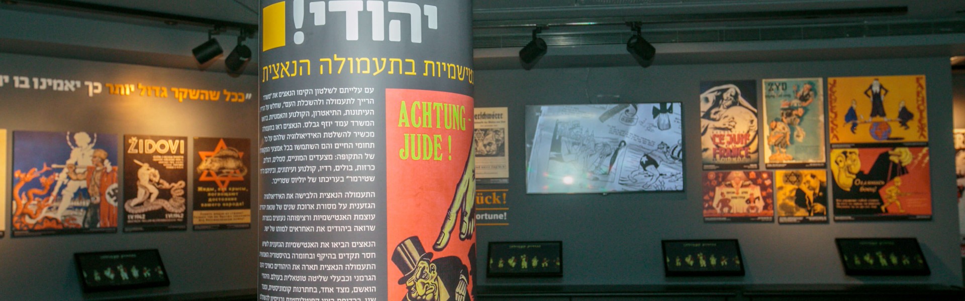 תערוכת האנטישמיות בתעמולה הנאצית במוזיאון משואה